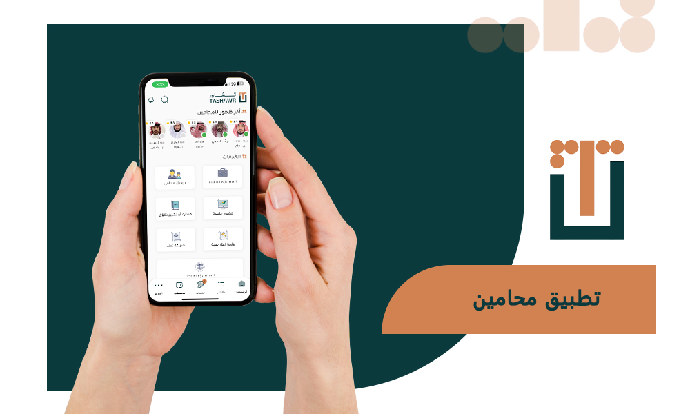 تطبيق محامين